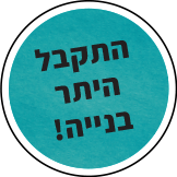 התקבל היתר